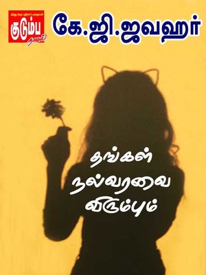 cover image of Thangal Nalvaravai Virumbum